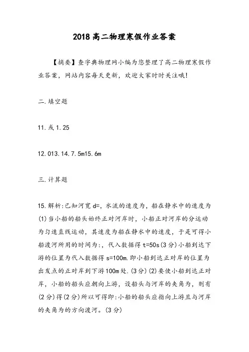 2018高二物理寒假作业答案