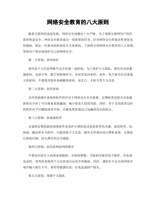 网络安全教育的八大原则