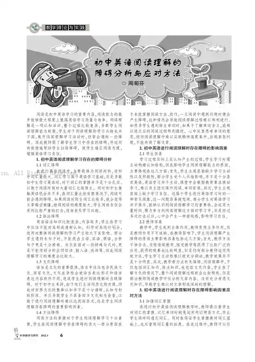 初中英语阅读理解的障碍分析与应对方法