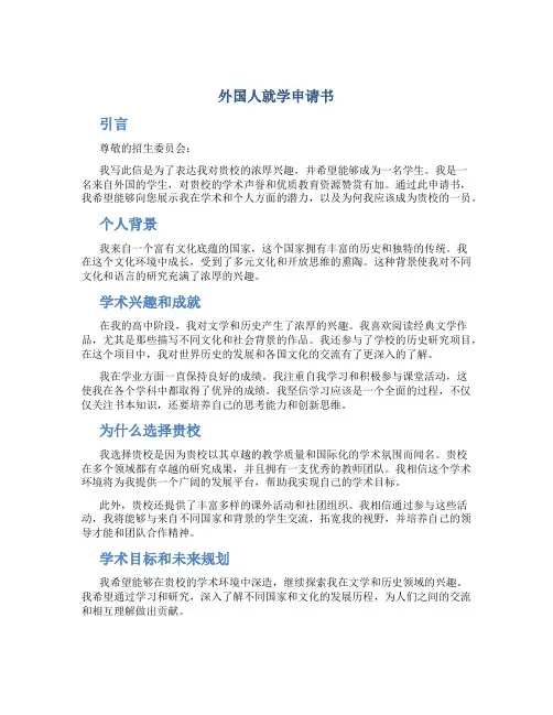 外国人就学申请书