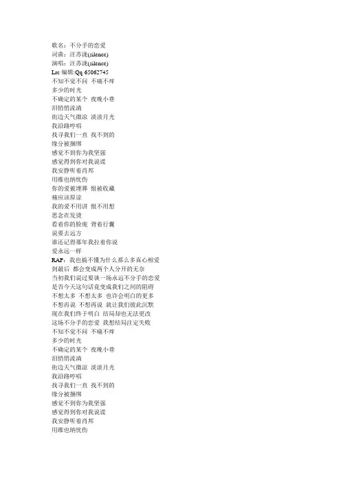 汪苏泷歌词真正大全