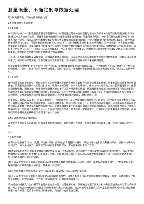 测量误差、不确定度与数据处理