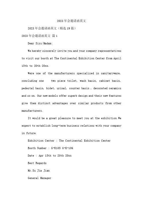 2023年会邀请函英文