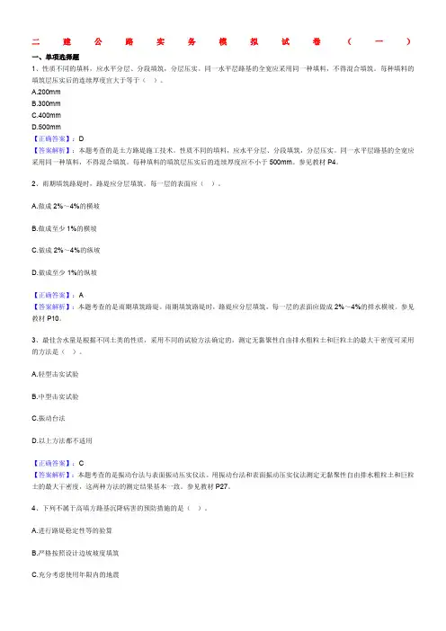 公路工程模拟试卷
