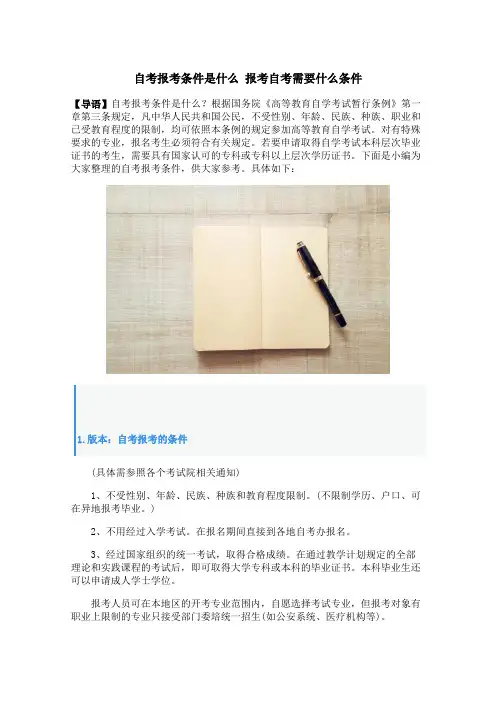 自考报考条件是什么 报考自考需要什么条件