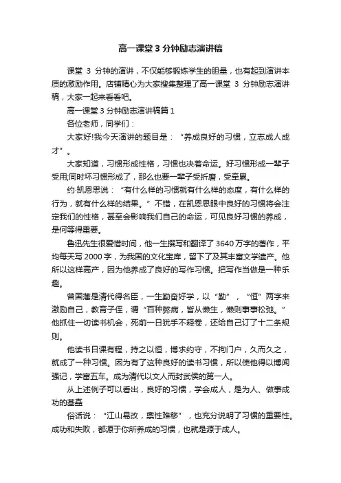 高一课堂3分钟励志演讲稿