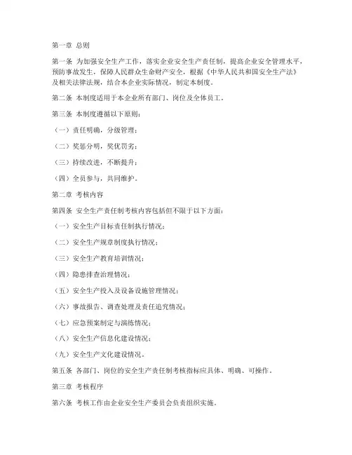 安全生产责任制考核制度