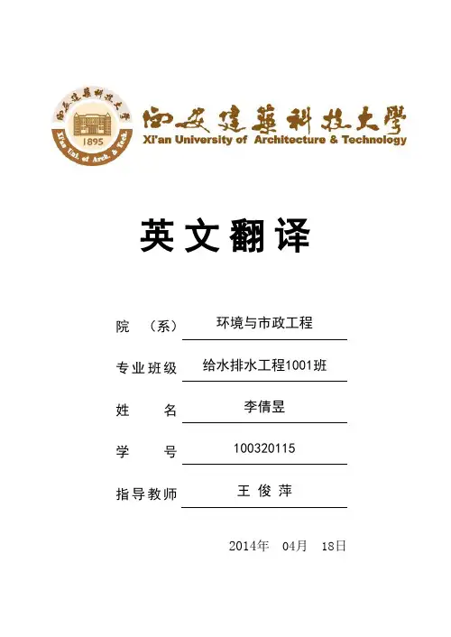 建筑给排水文献毕设翻译