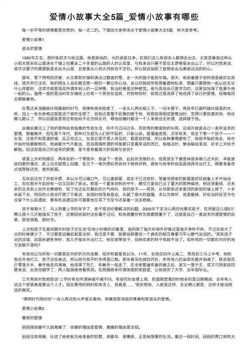 爱情小故事大全5篇_爱情小故事有哪些