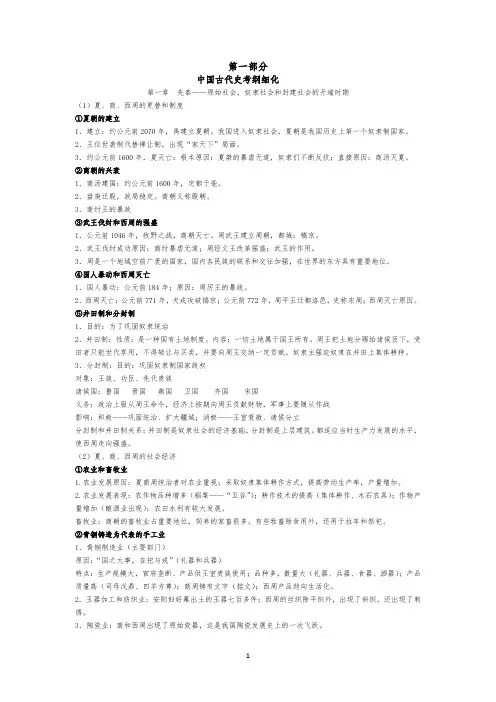 高中历史必修一笔记