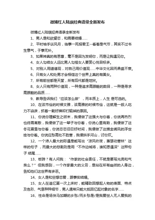 微博红人陆琪经典语录全新发布