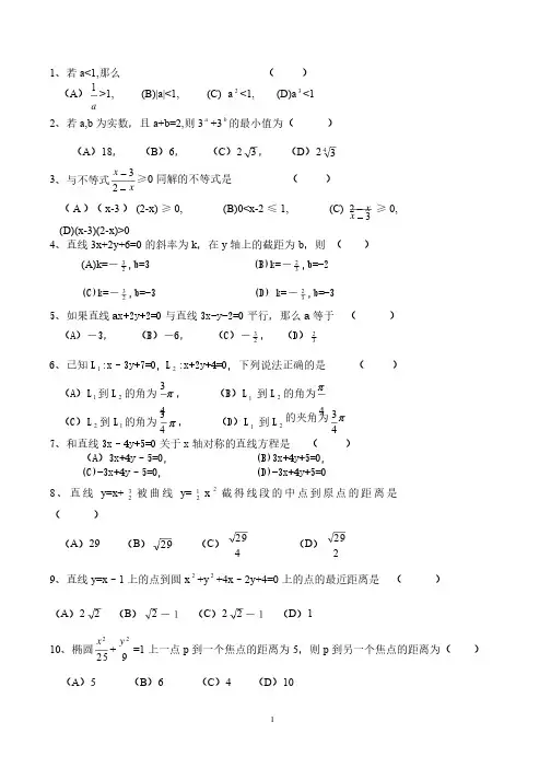高二数学选择题（50题含答案）