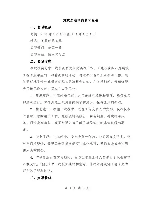 建筑工地顶岗实习报告
