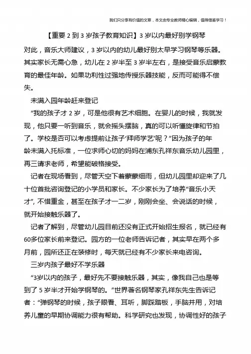【重要2到3岁孩子教育知识】3岁以内最好别学钢琴