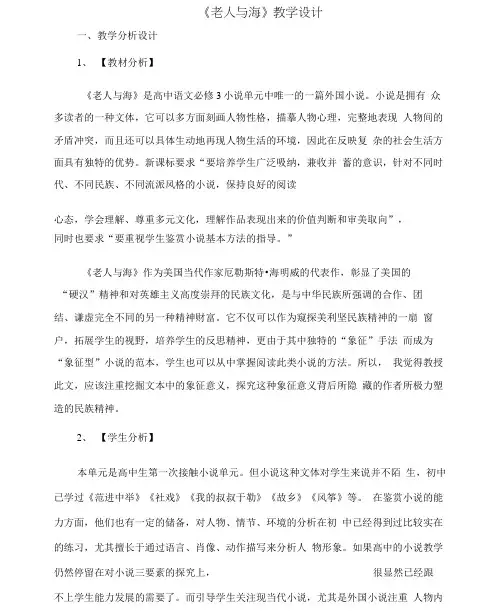 人教版高中语文必修3第一单元3老人与海海明威习题(3).docx
