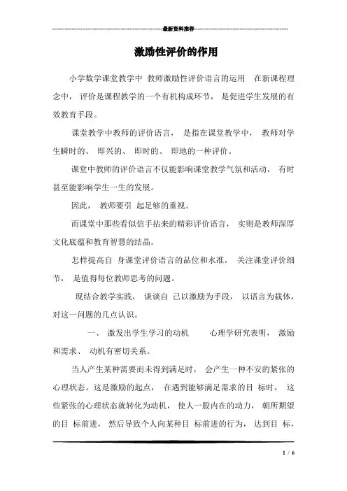激励性评价的作用_0