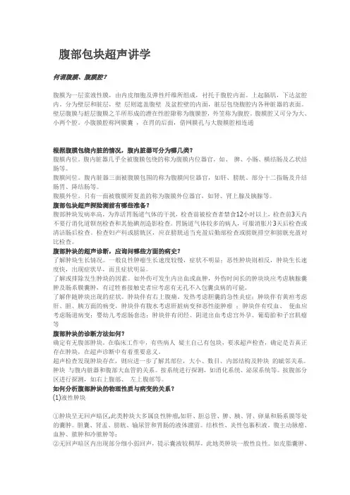 腹部包块超声讲学