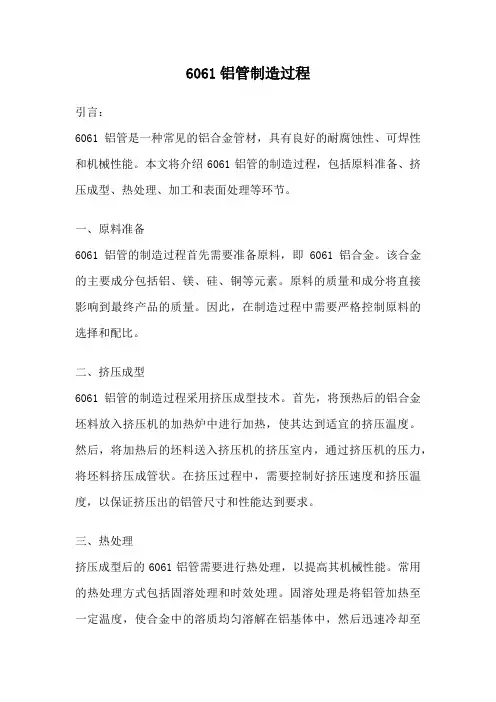 6061铝管制造过程