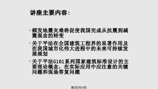 陈青来平法讲座.pptx