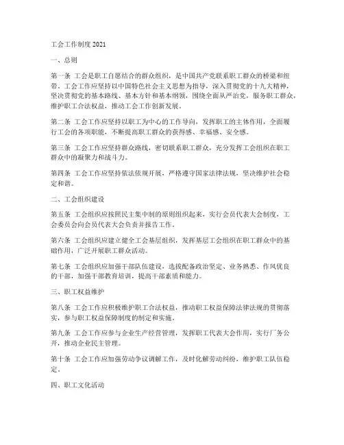工会工作制度2021