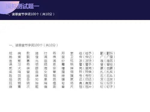 普通话模拟测试题