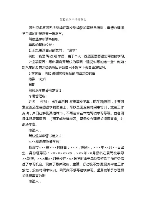驾校退学申请书范文_申请书作文