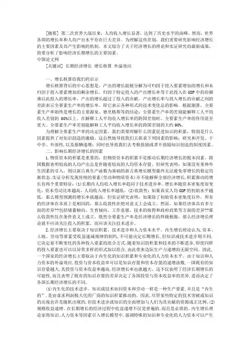 原创：简析影响长期经济增长的因素