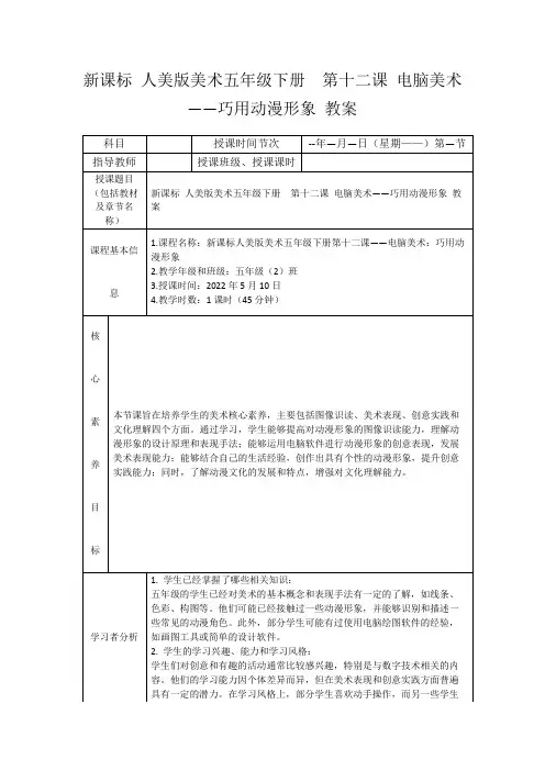 新课标人美版美术五年级下册第十二课电脑美术——巧用动漫形象教案