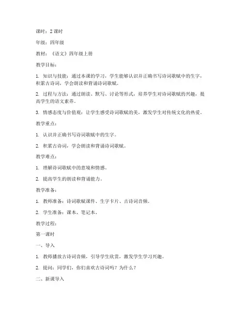 小学语文诗词歌赋教案模板