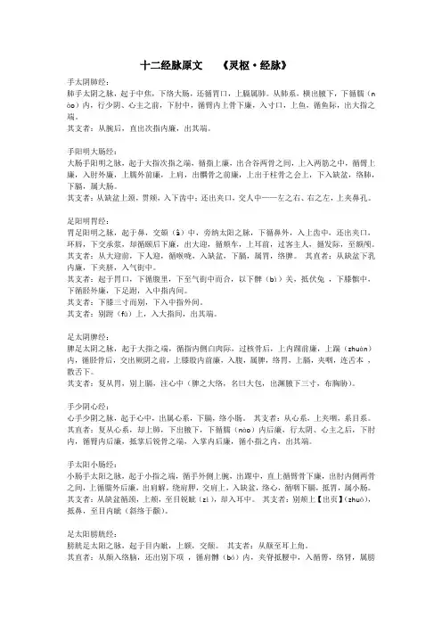 十二经脉原文