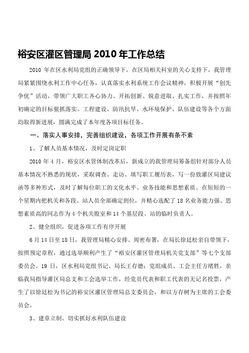 裕安区灌区管理局2010年工作总结