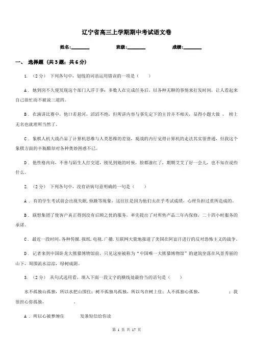 辽宁省高三上学期期中考试语文卷