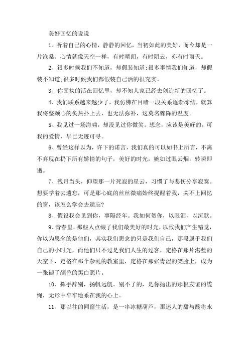 关于回忆文案心情短语 美好回忆的说说