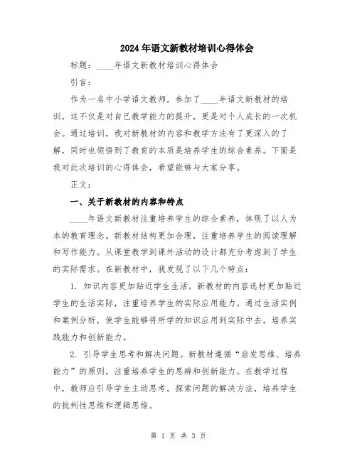 2024年语文新教材培训心得体会