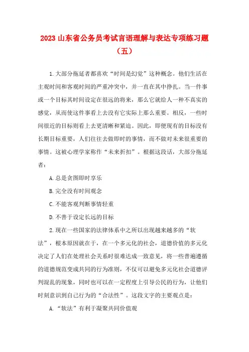 2023山东省公务员考试言语理解与表达专项练习题(五)