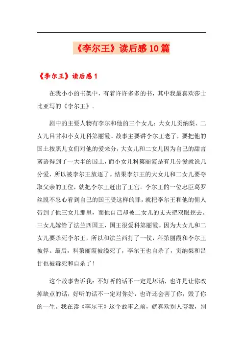《李尔王》读后感10篇