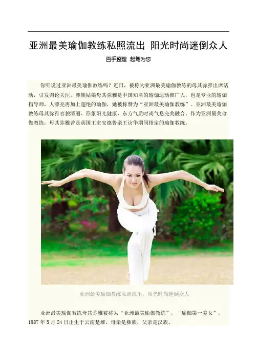亚洲最美瑜伽教练私照流出 阳光时尚迷倒众人