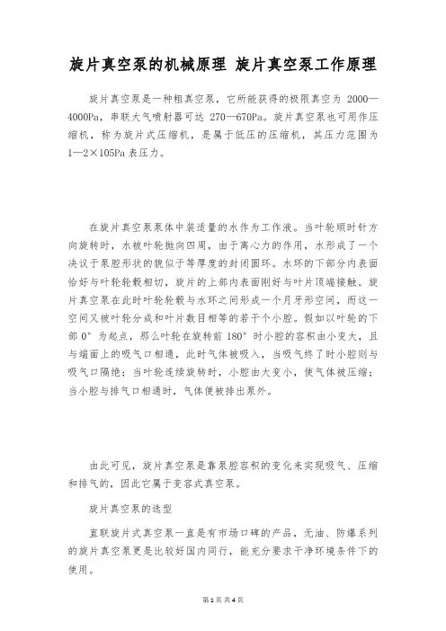 旋片真空泵的机械原理 旋片真空泵工作原理