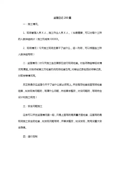 监理日记200篇