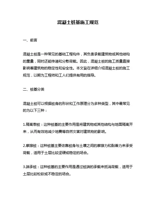 混凝土桩基施工规范