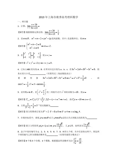 2013年上海高考理科卷