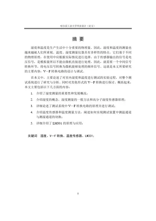 湿度测量装置中V-F转换电路的设计