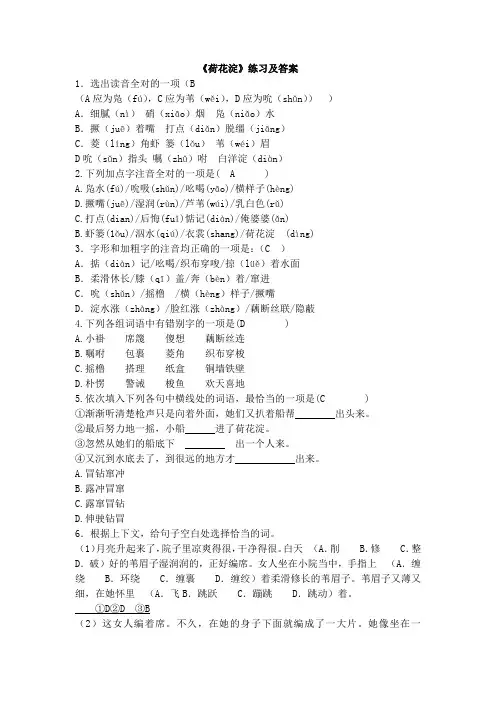 《荷花淀》练习及答案