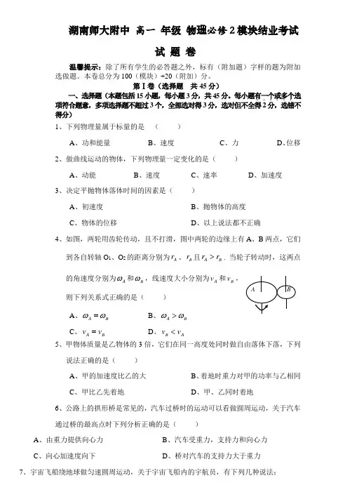 苏教版高中物理必修二高一试题卷