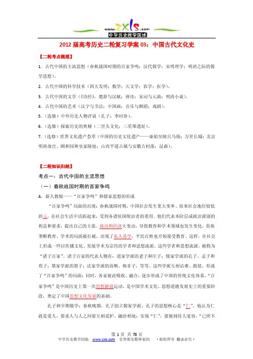 第41页共78页中学历史教学园地...