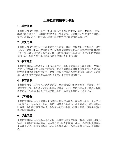 上海位育初级中学 概况