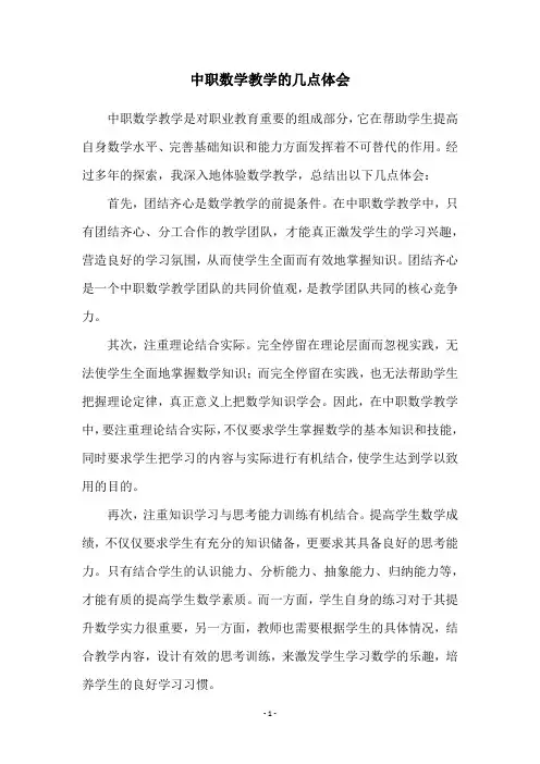 中职数学教学的几点体会