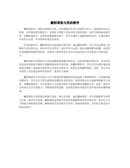 翻转课堂与英语教学