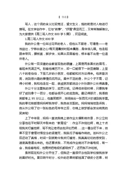 高二写人作文800字5篇