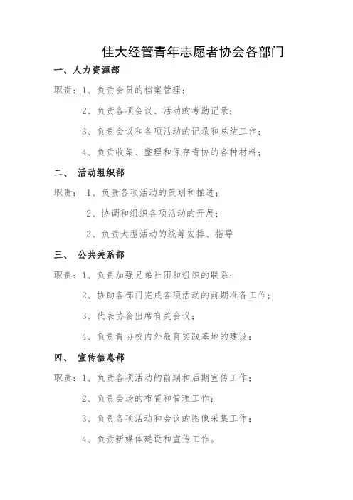 青年志愿者协会各部门